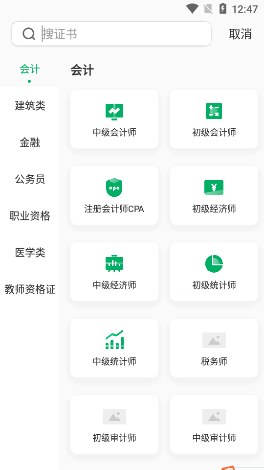 格子题库APP