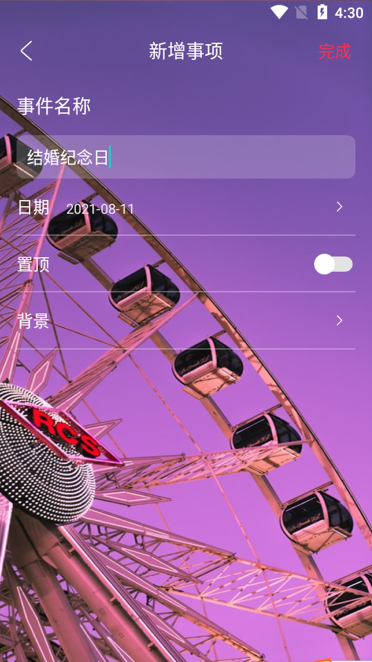 爱情纪念日APP