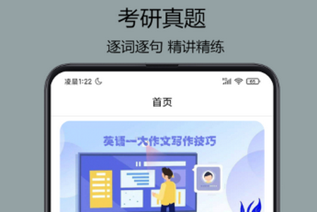 考研英语宝APP
