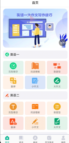 考研英语宝APP