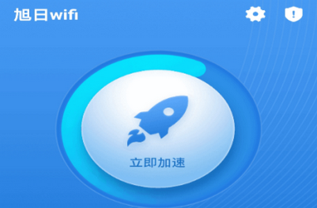 旭日wifi软件