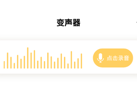 变声神器手机版