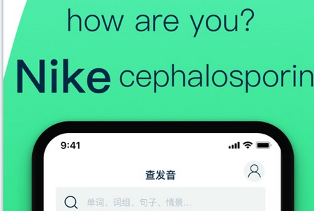 腔调英语app