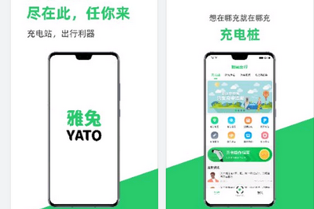 雅兔出行APP