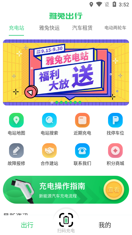 雅兔出行APP