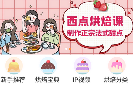 烘焙铺APP