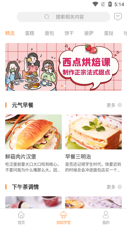 烘焙铺APP