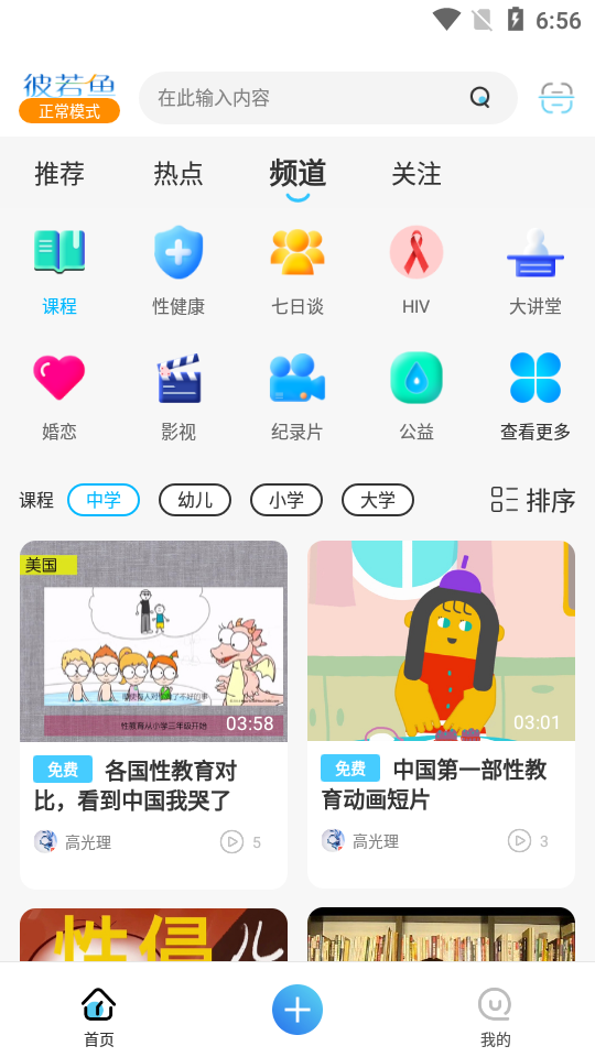 彼若鱼APP