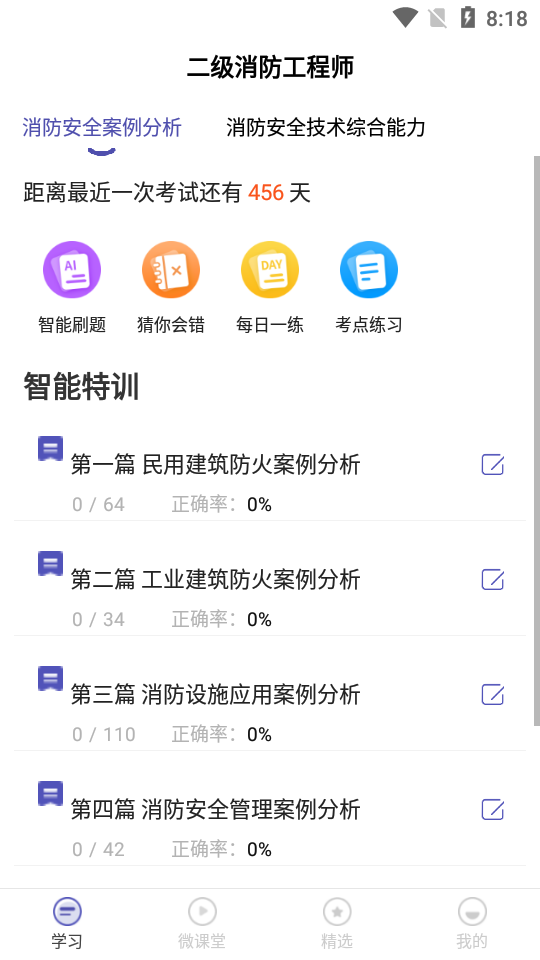 二级消防工程师考试app最新版