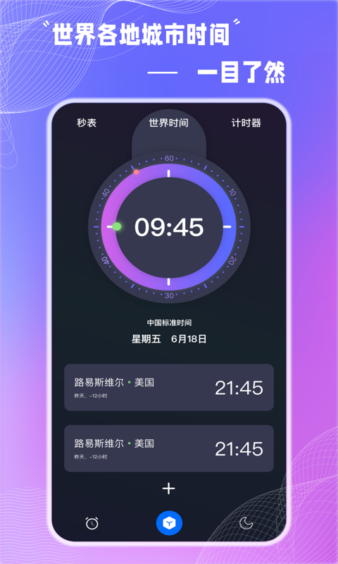 Alarm Clock使命闹钟app