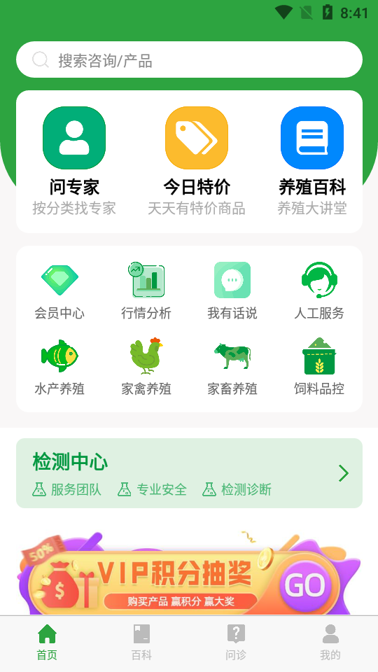 会养殖APP