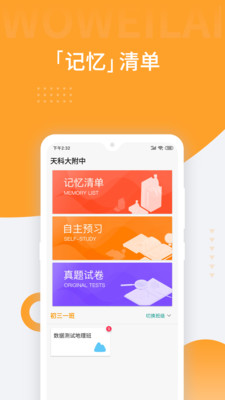 沃课APP