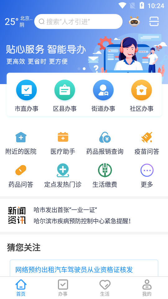 e冰城APP