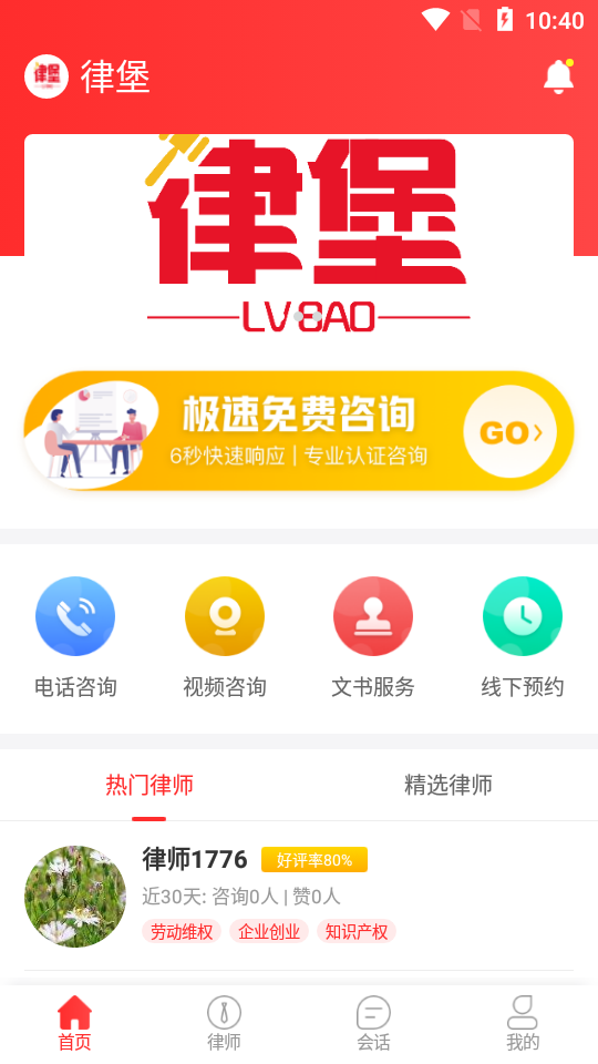 律堡APP