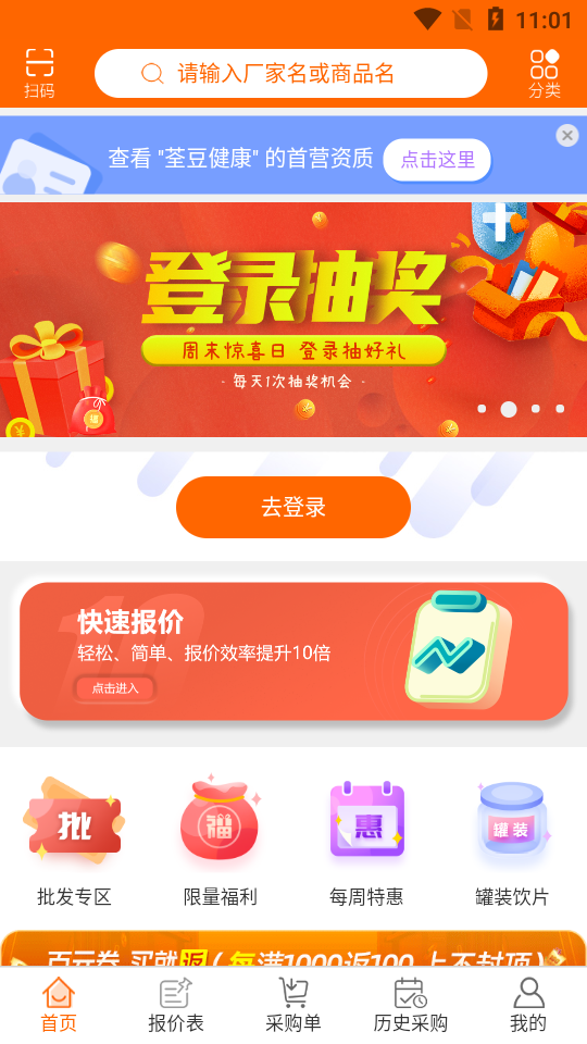 荃豆健康APP