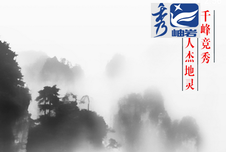秀岫岩APP