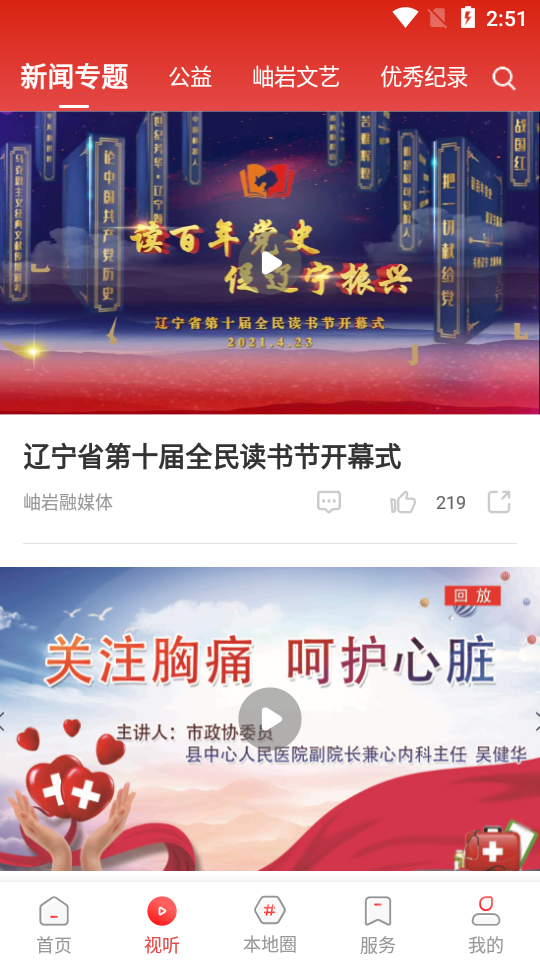 秀岫岩APP