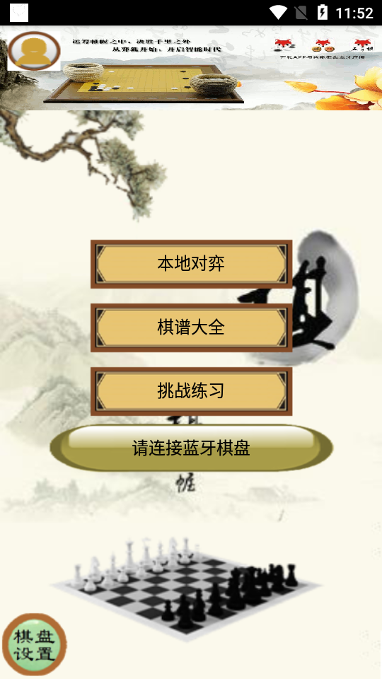 弈狐国象APP