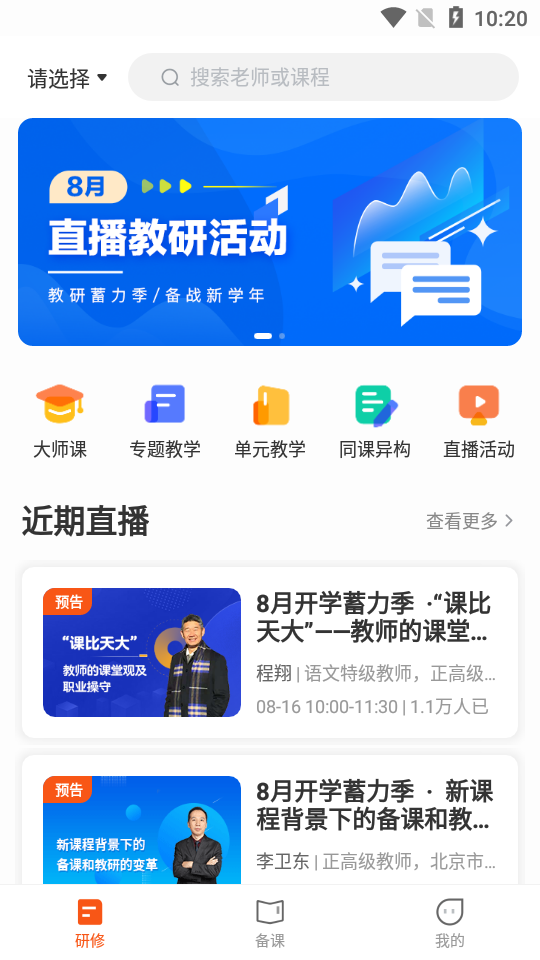 未来老师APP