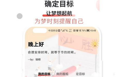 逐梦目标专注APP