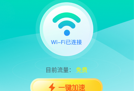 爱得深WiFi小助手