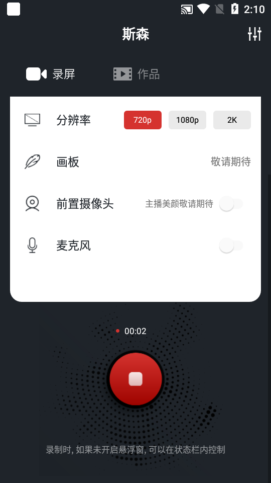 斯森APP