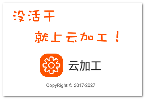 云加工APP