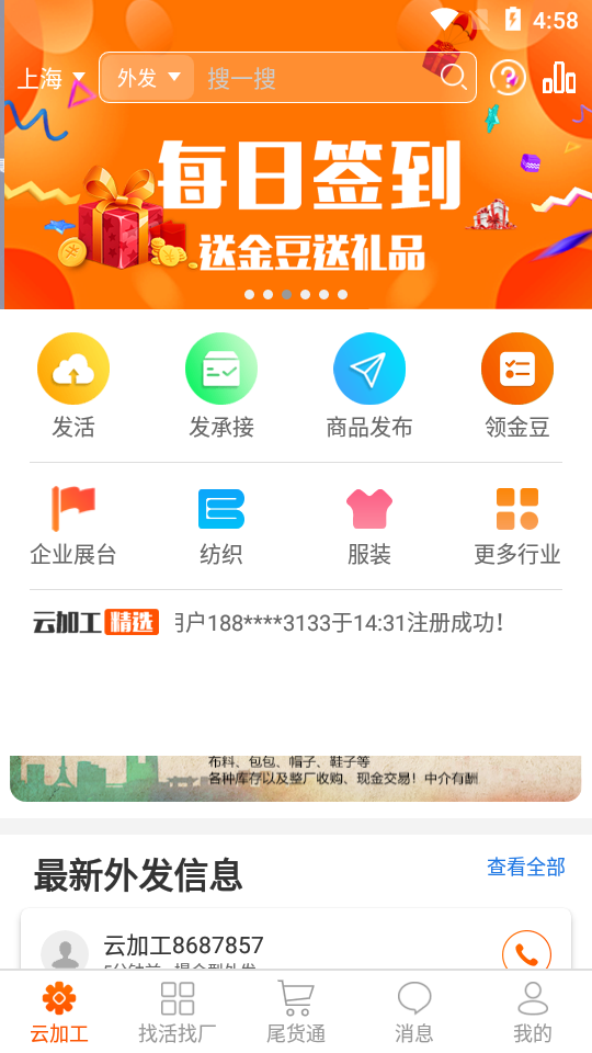 云加工APP