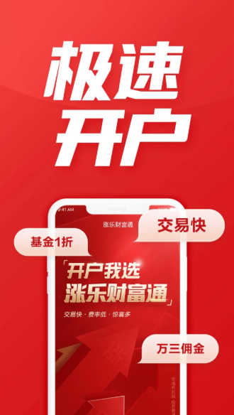 涨乐财富通app