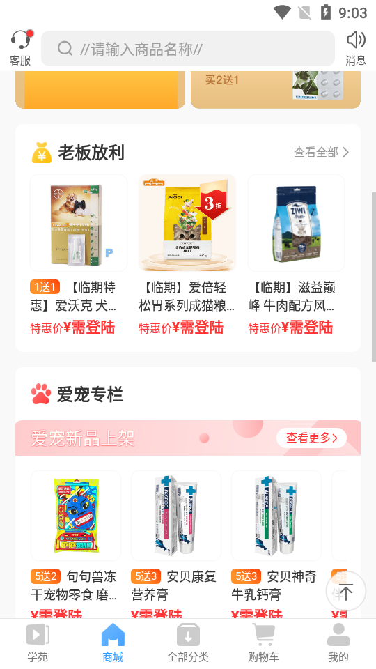 爱宠采购APP