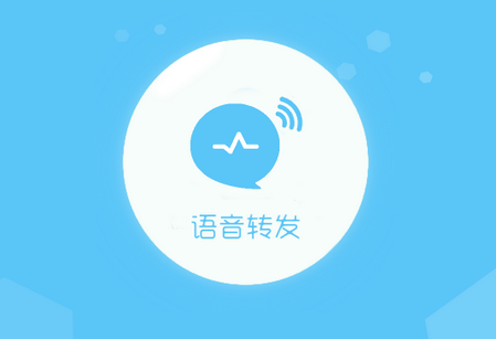 语音转app