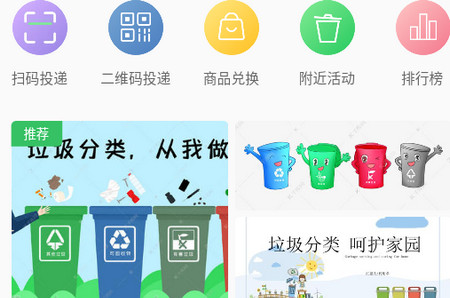 趣丢丢垃圾分类app