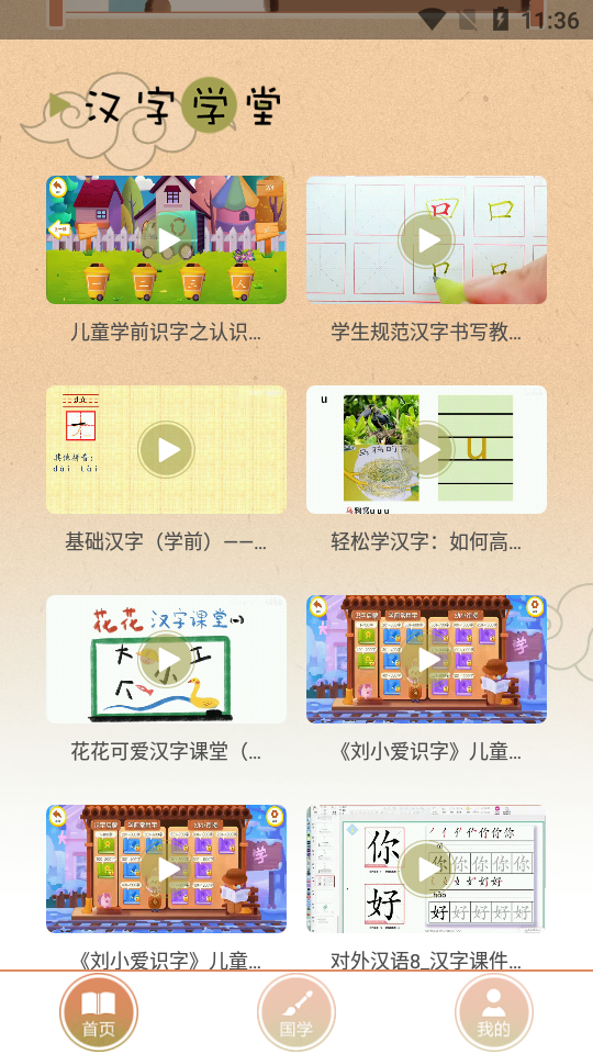 认字游戏APP