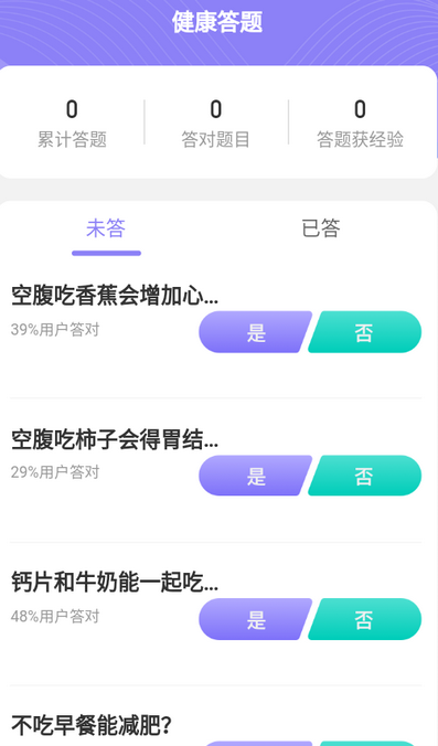 即刻计步app