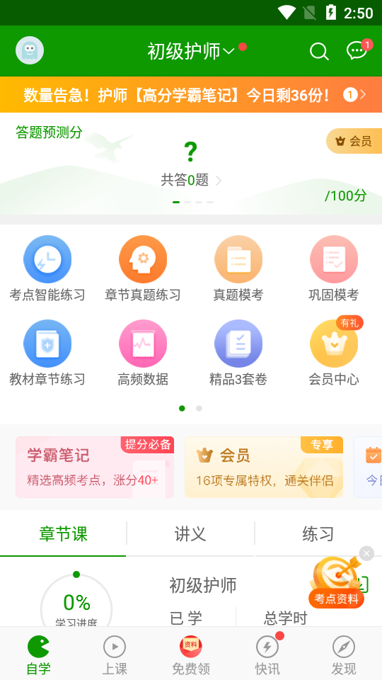 护师万题库