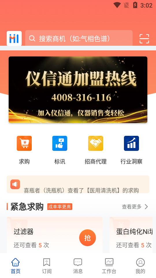 掌上仪信通APP