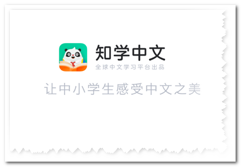 知学中文APP