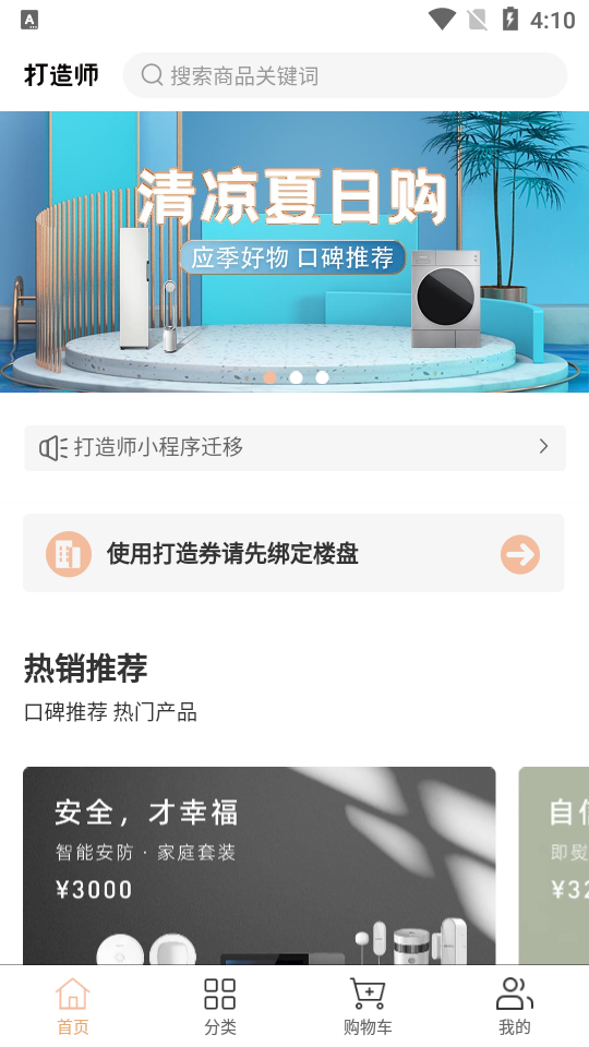 打造师APP