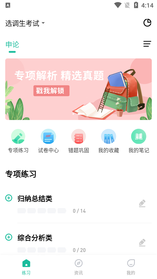 练题狗选调生题库app