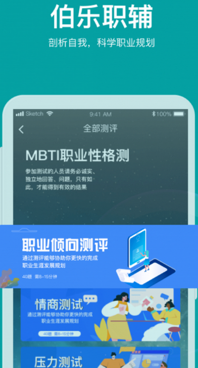 伯乐智才app