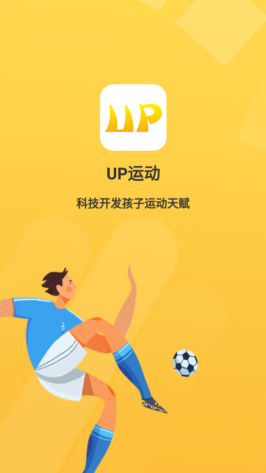 UP运动APP