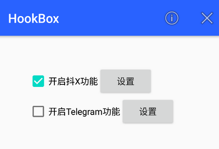 HookBox模块(抖X)