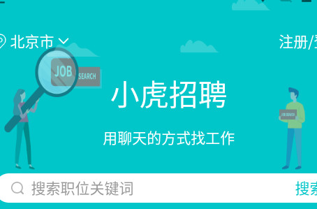 小虎招聘app