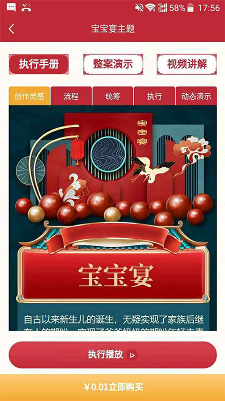 东方礼宴APP