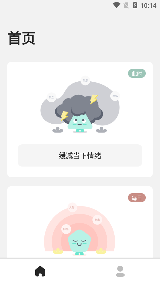 Better心理健身房APP