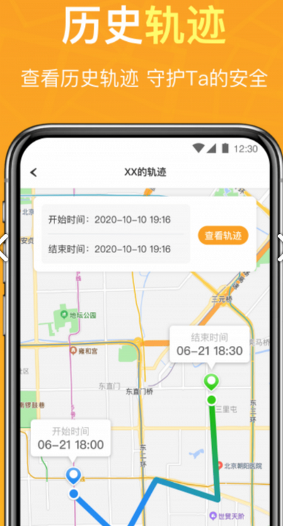 定位寻TA app