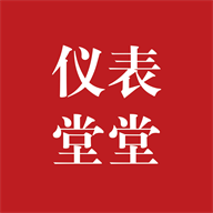 仪表堂堂APP