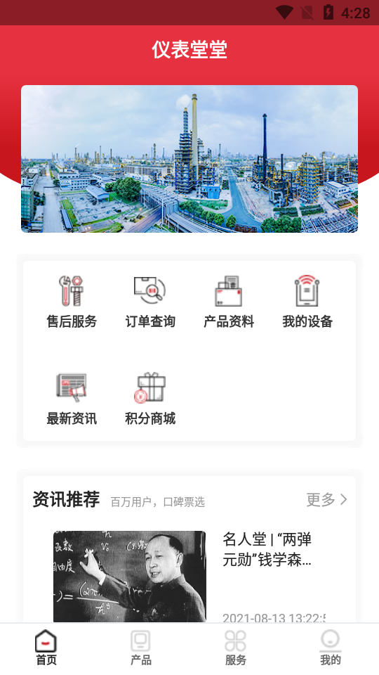 仪表堂堂APP