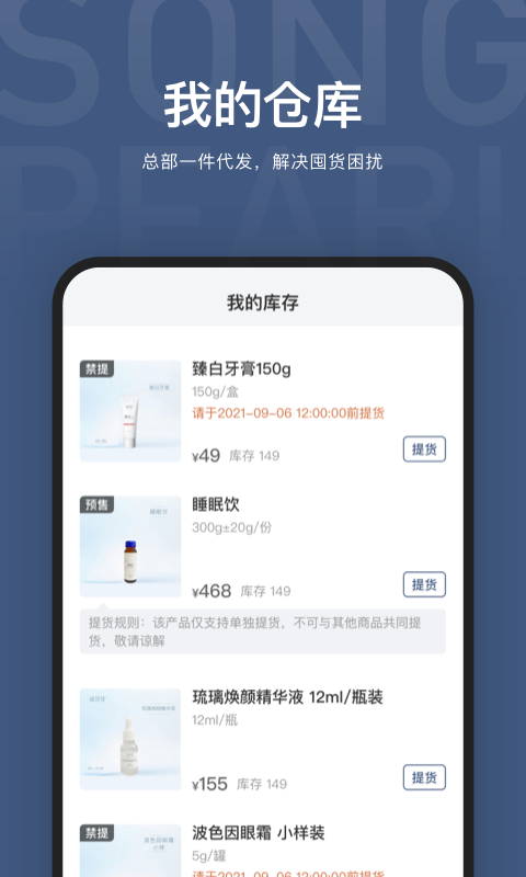 颂珍珠APP