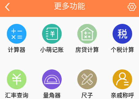 乐汇全能计算器专业版